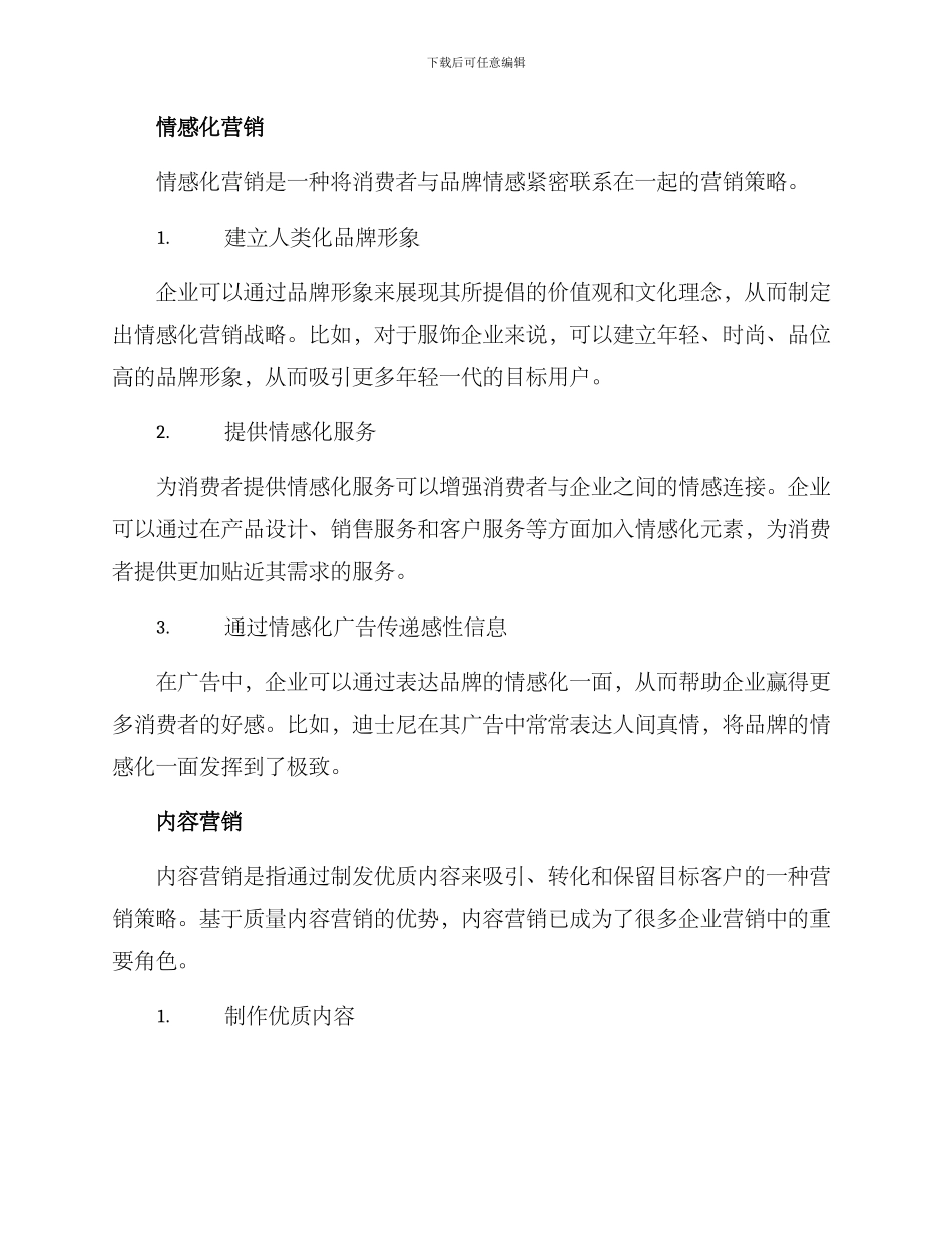 全方位营销讨论方案_第2页