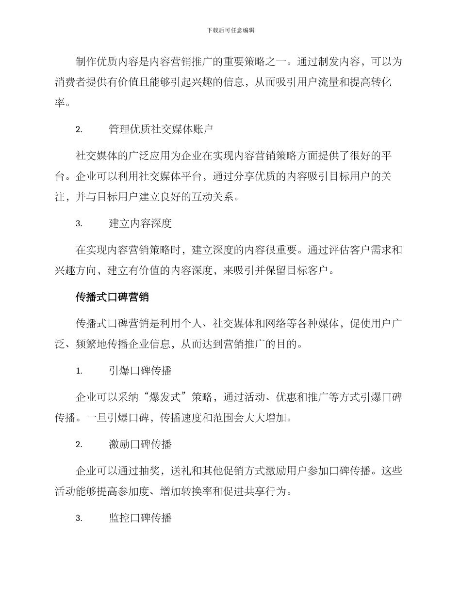 全方位营销讨论方案_第3页