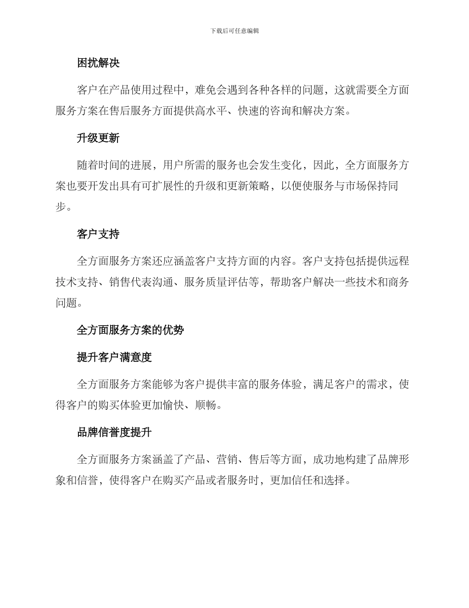 全方面服务方案_第2页