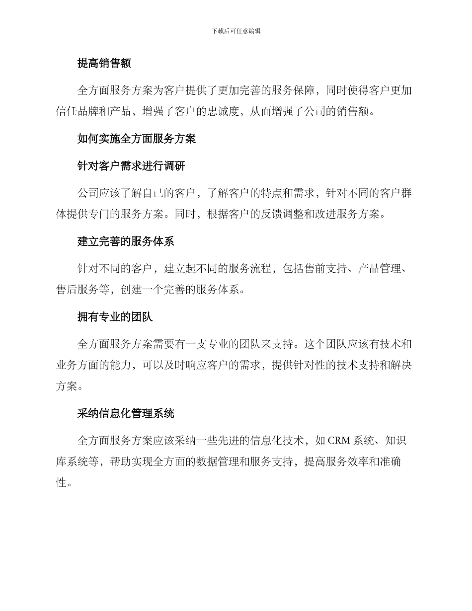 全方面服务方案_第3页