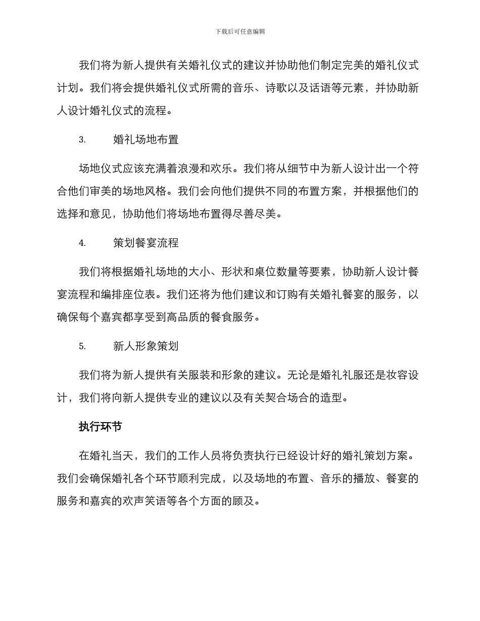 全景婚宴文案策划方案_第2页