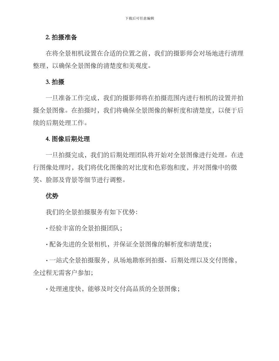 全景拍摄报价方案_第2页