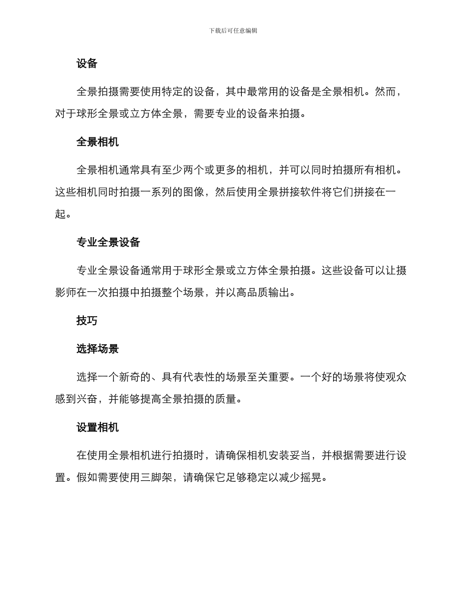 全景拍摄方案_第2页