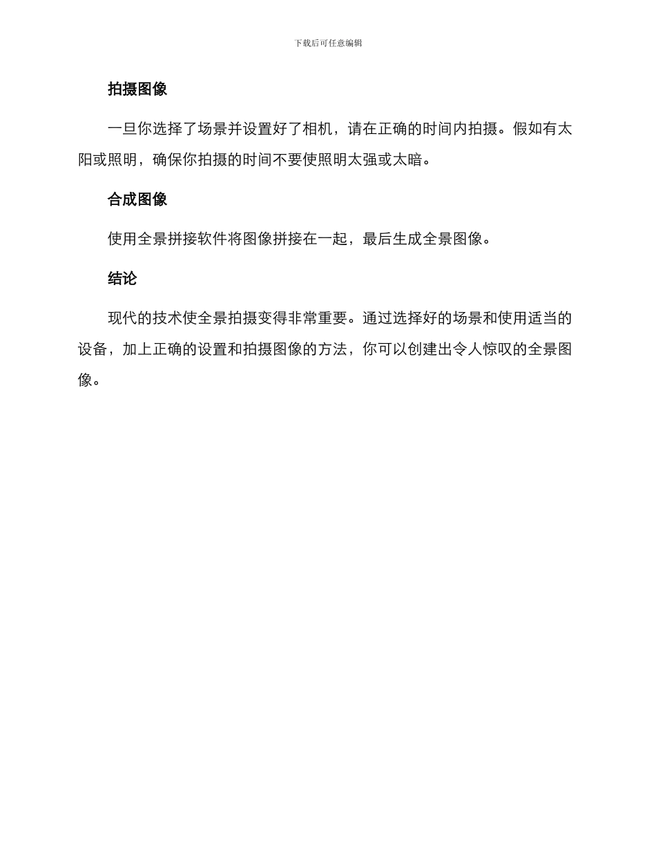 全景拍摄方案_第3页