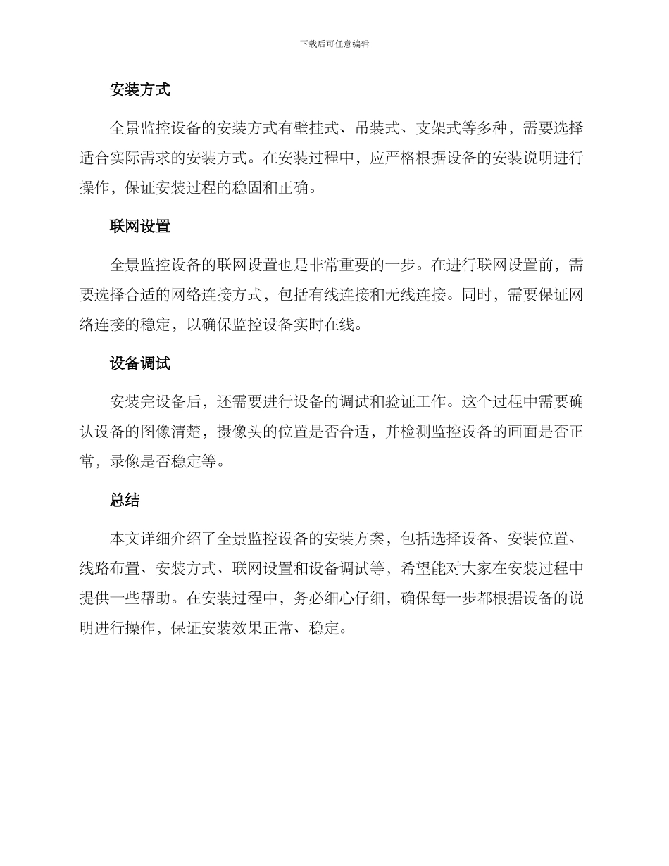 全景监控设备安装方案_第2页