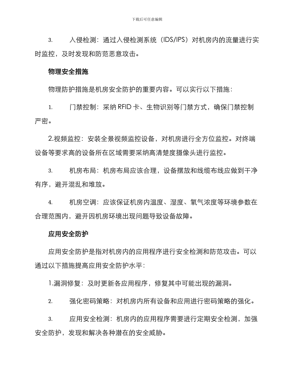 全景机房防护方案_第2页