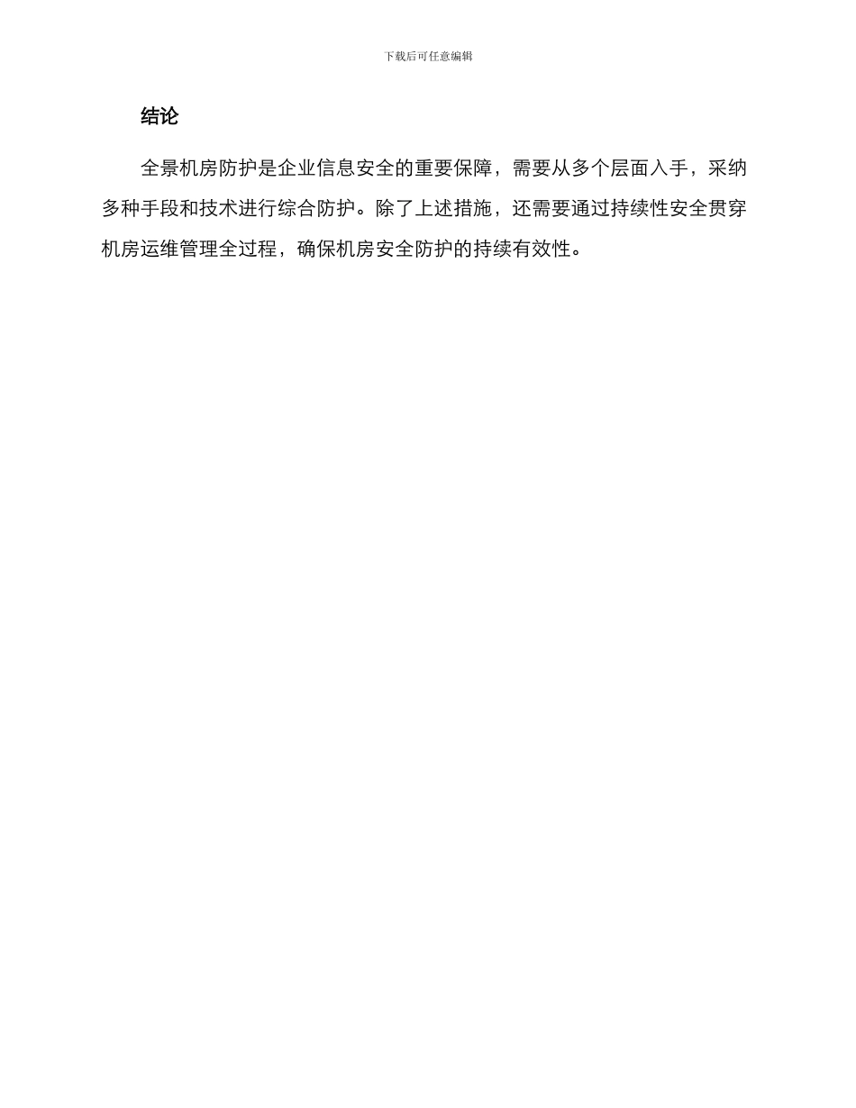 全景机房防护方案_第3页