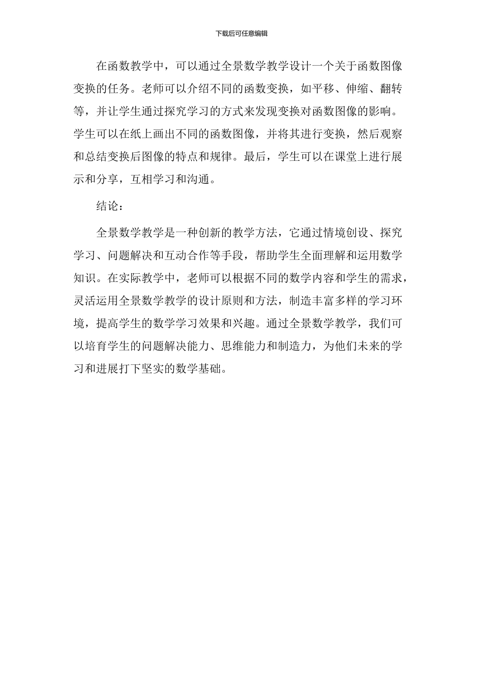 全景数学教学设计_第3页