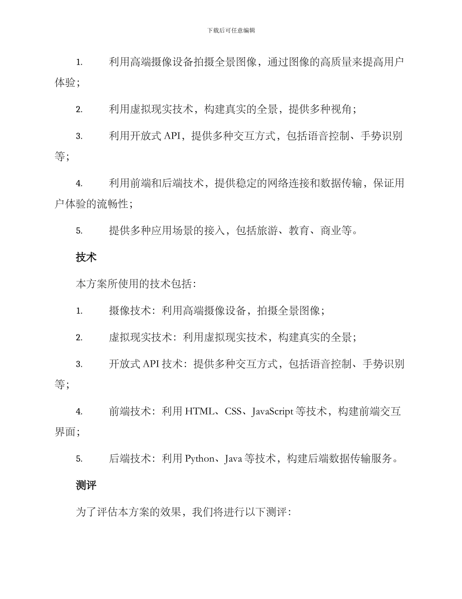 全景项目开发方案_第2页