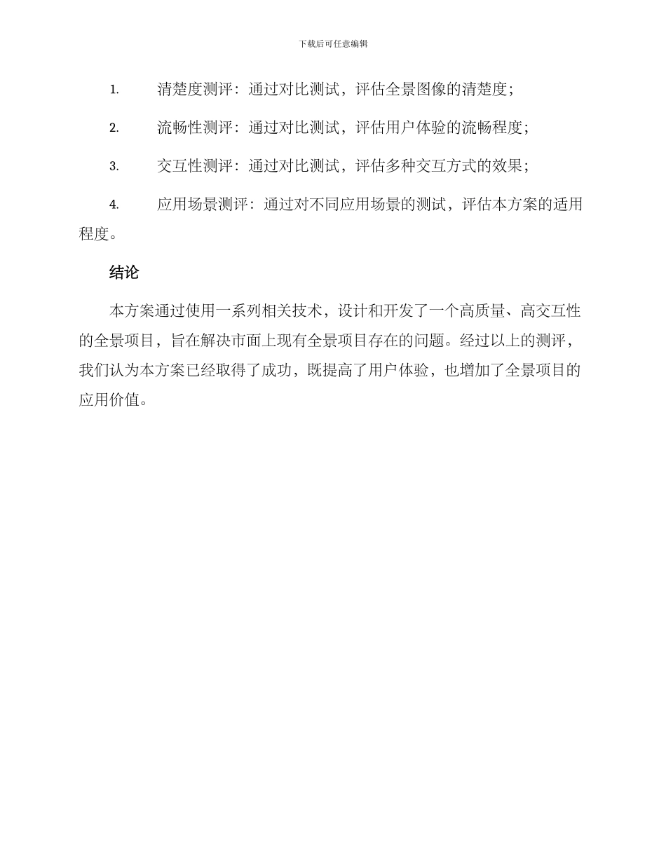 全景项目开发方案_第3页