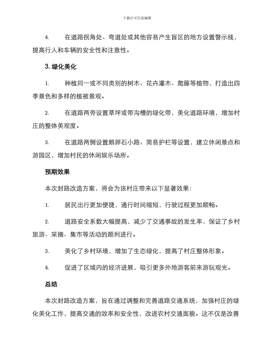 全村封路改造方案_第3页