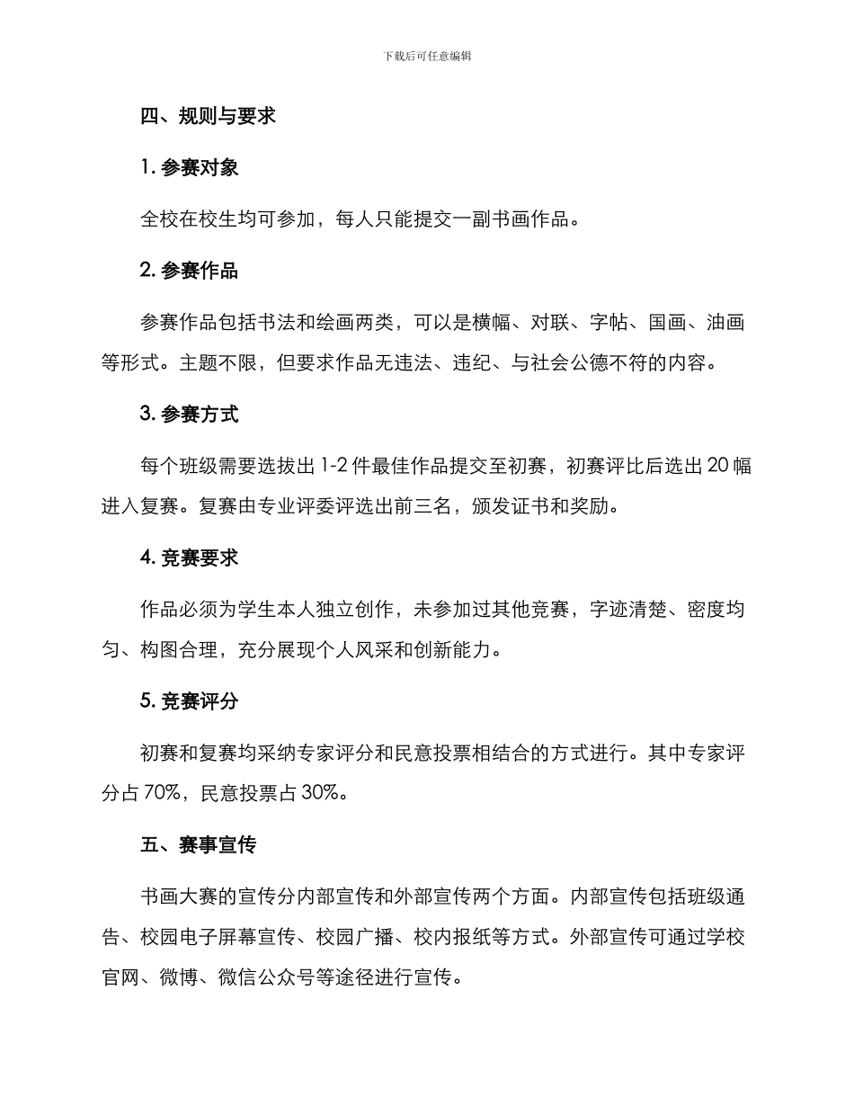 全校书画大赛实施方案_第2页