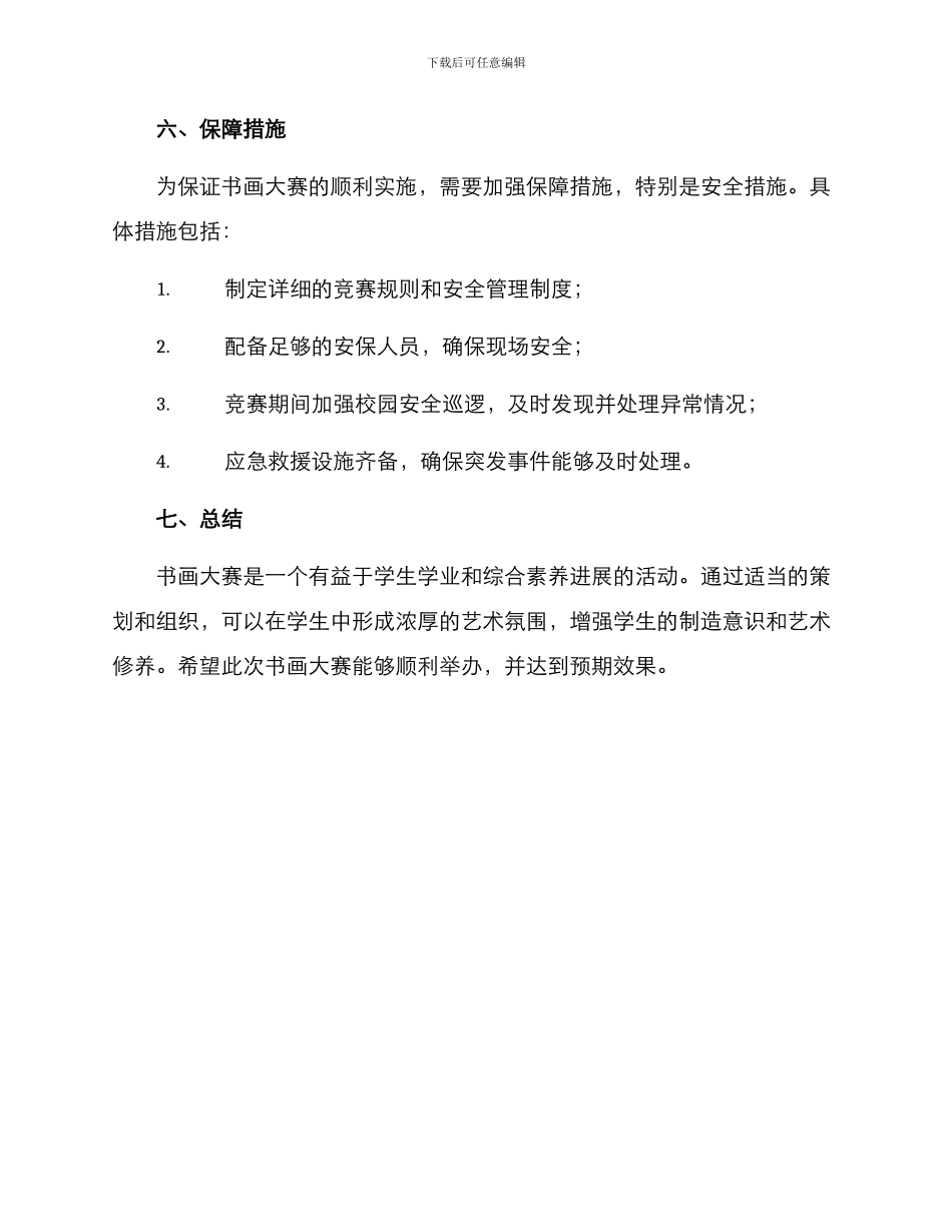 全校书画大赛实施方案_第3页