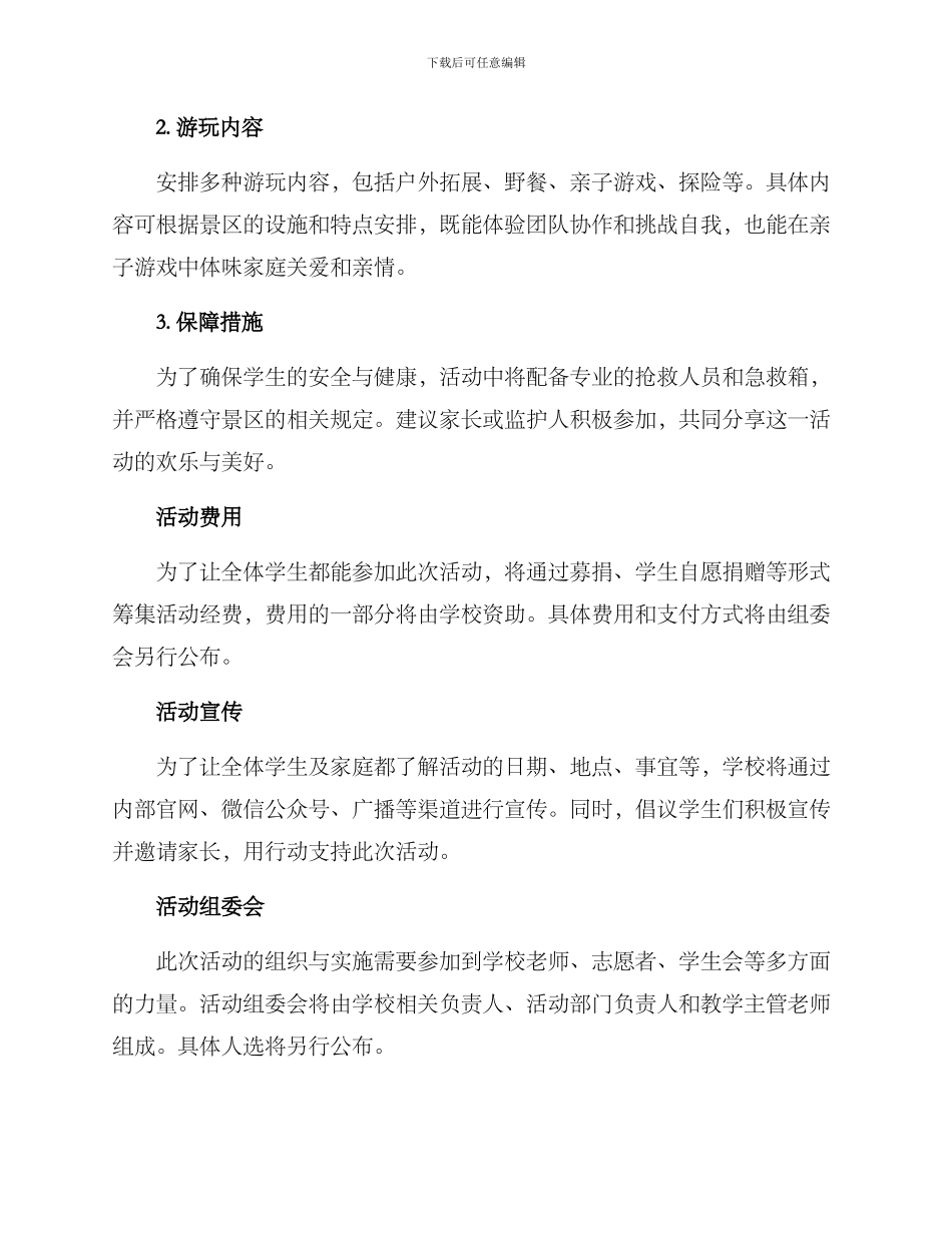 全校春游计划方案_第2页