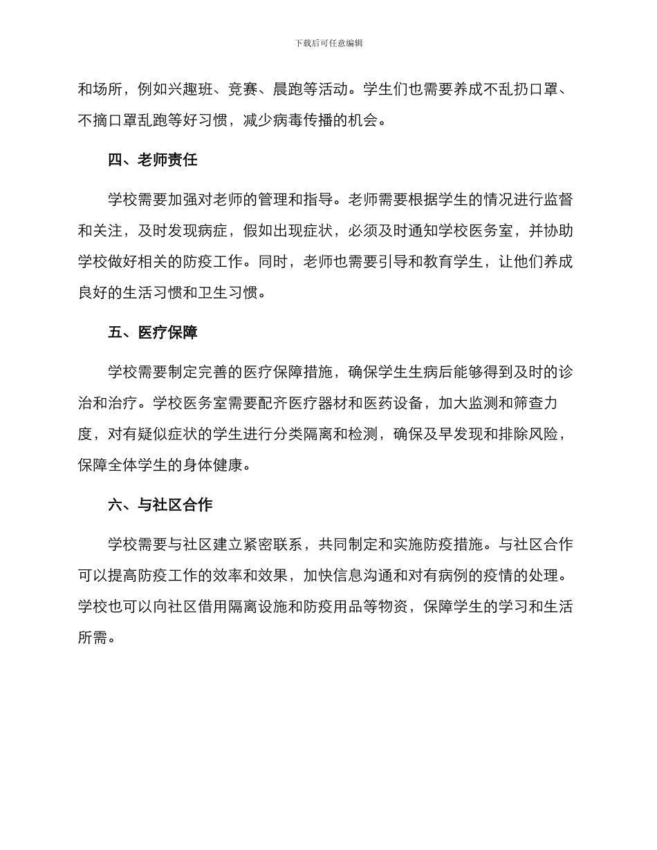 全校隔离方案_第2页