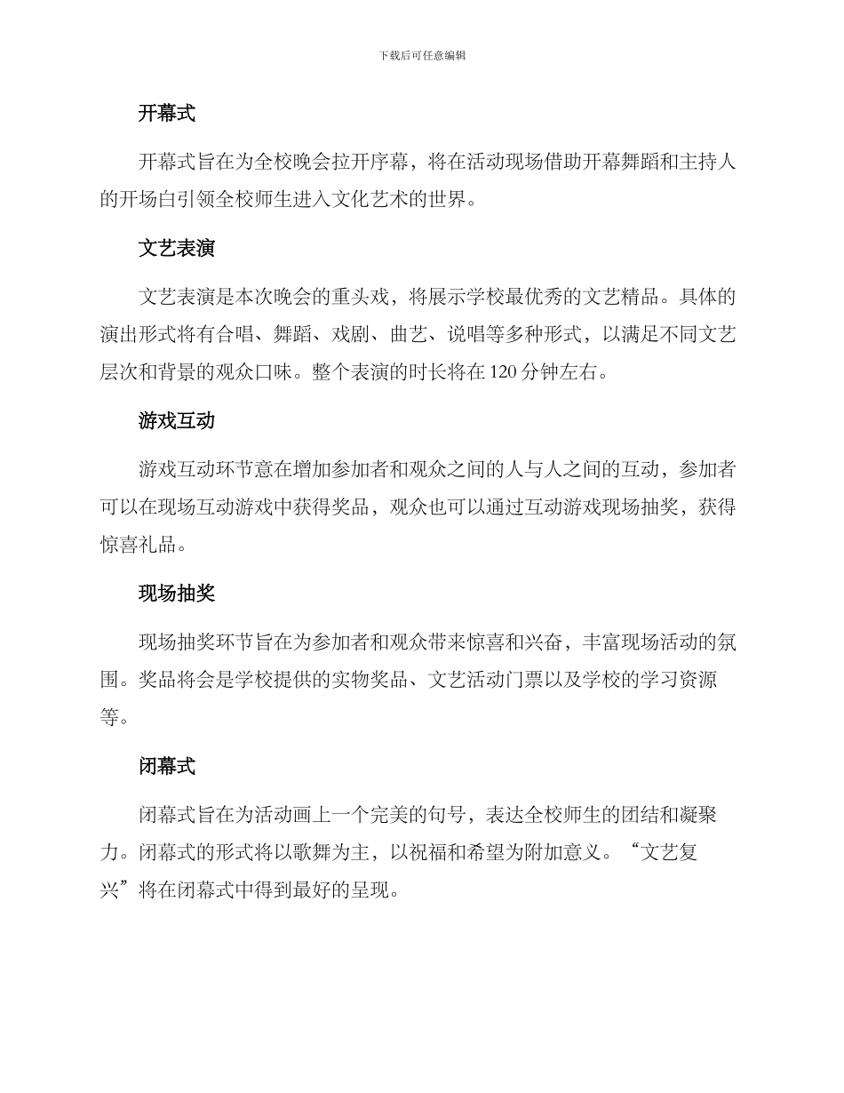 全校晚会策划方案_第2页