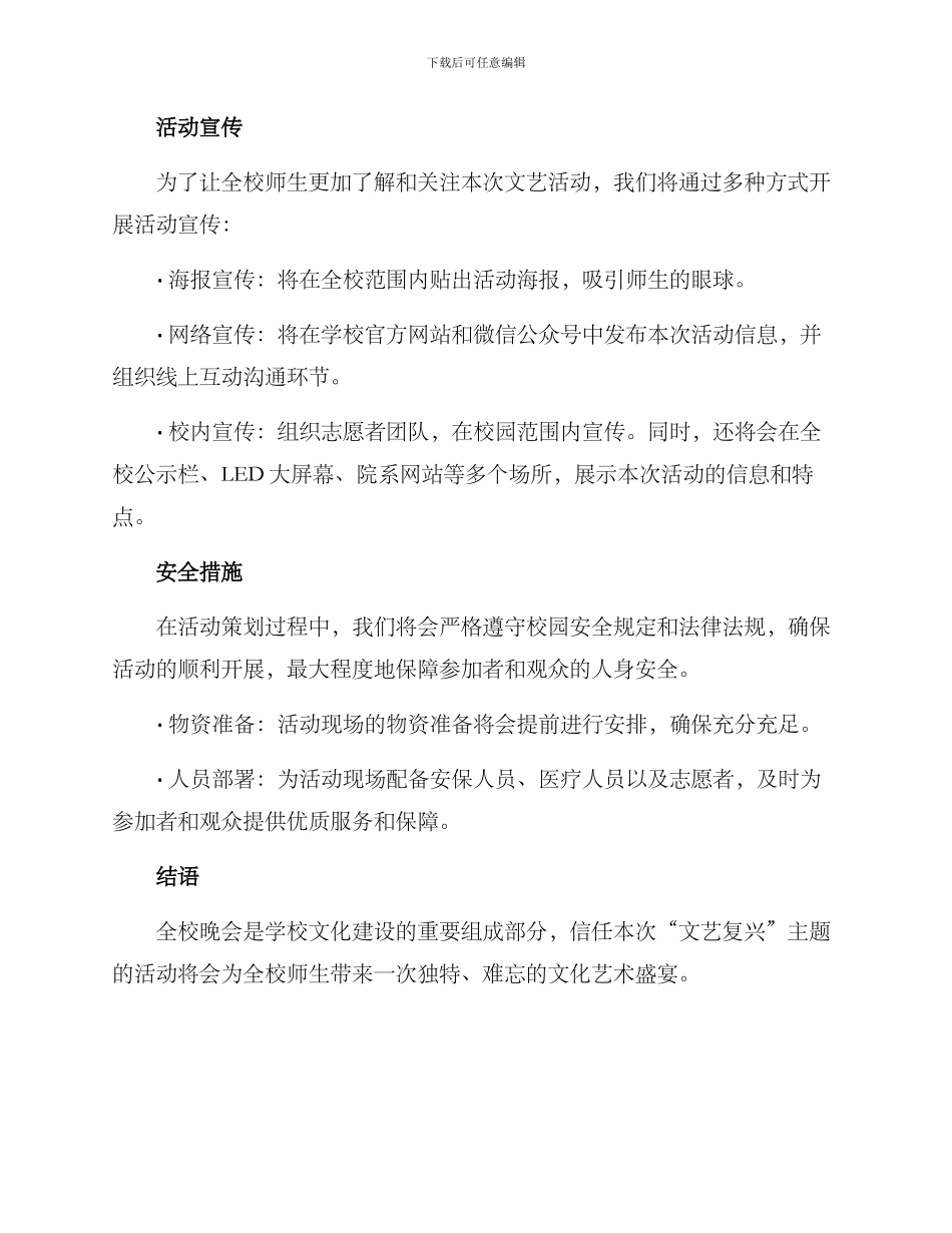 全校晚会策划方案_第3页