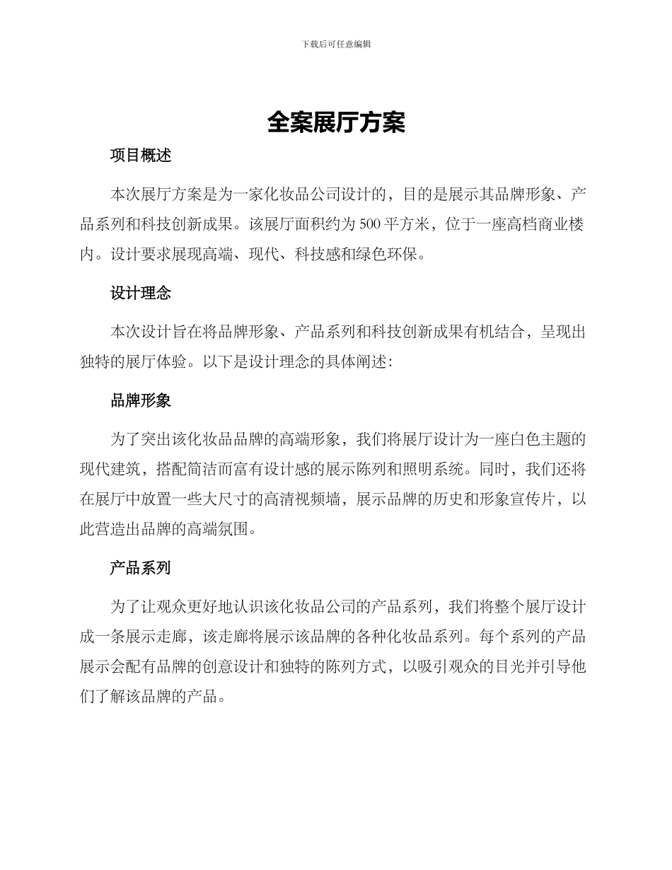 全案展厅方案_第1页