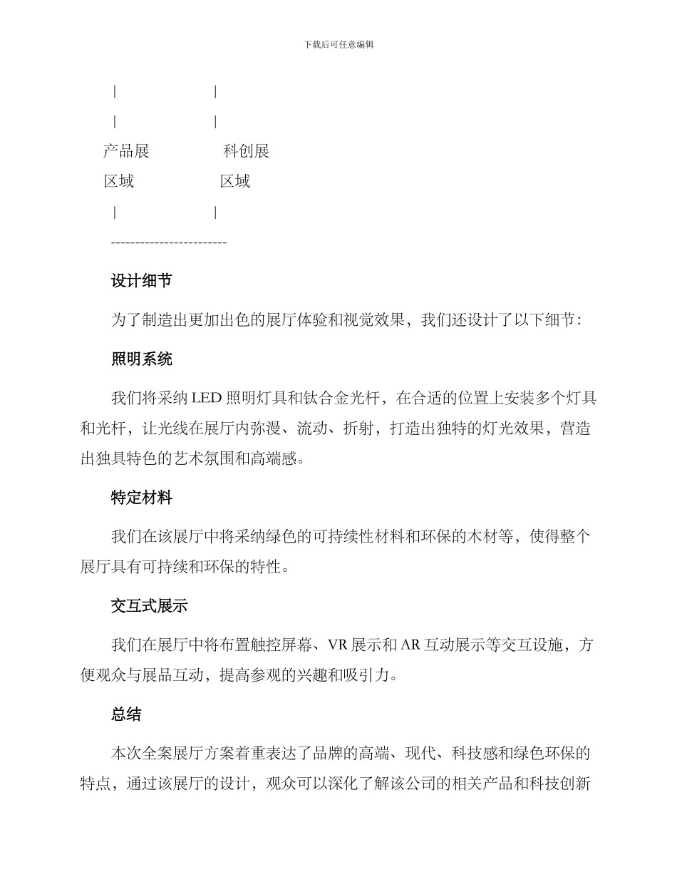 全案展厅方案_第3页