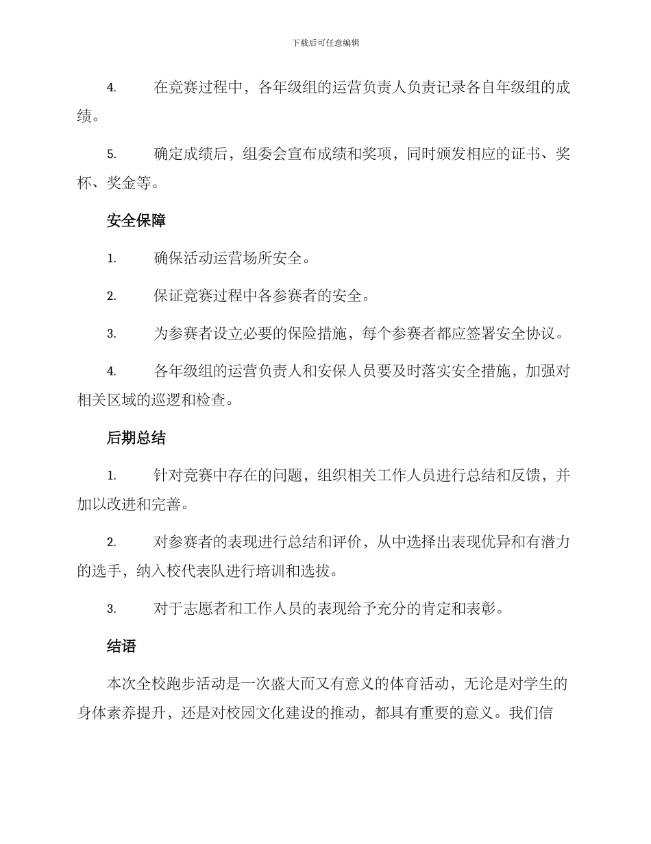 全校跑步策划方案_第3页
