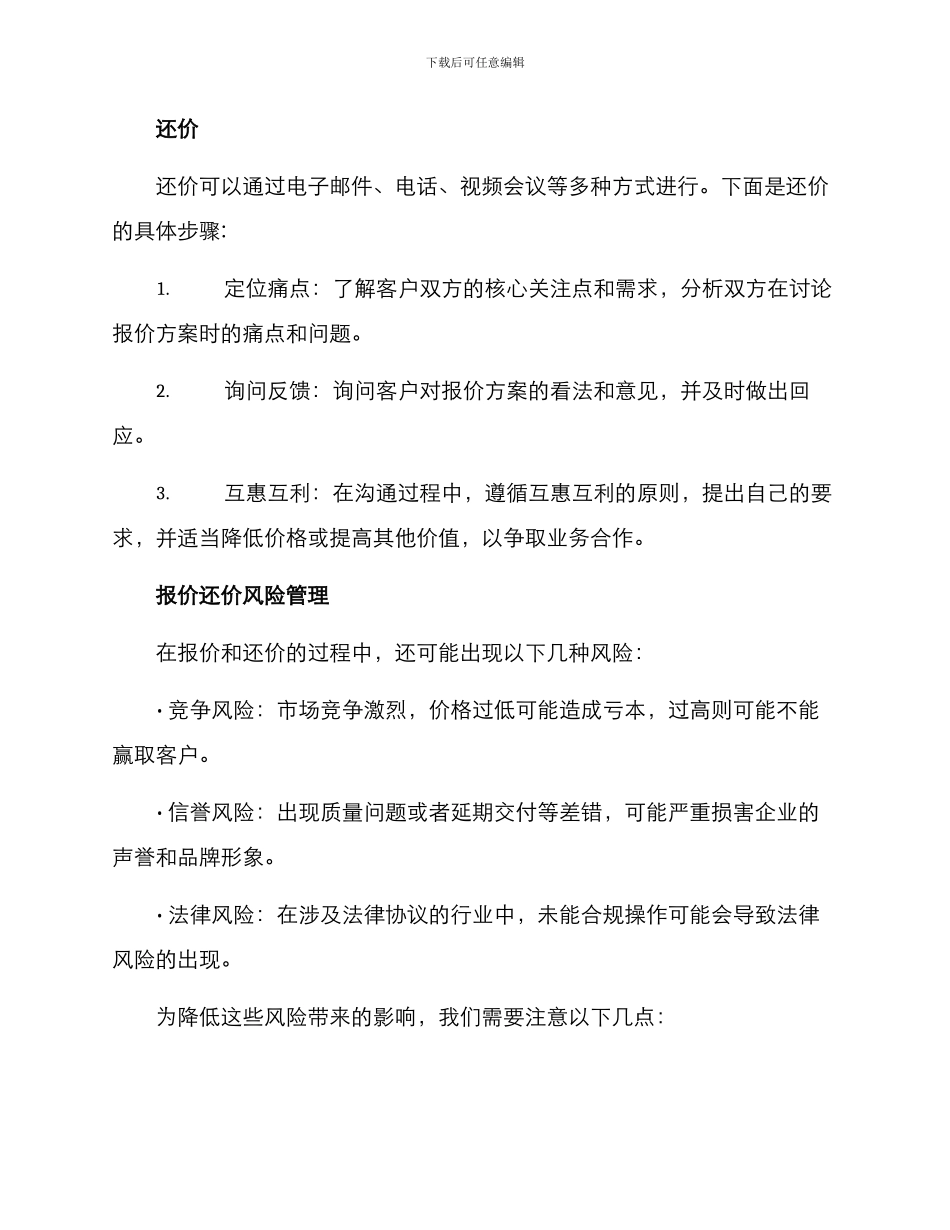 全案报价还价方案_第2页