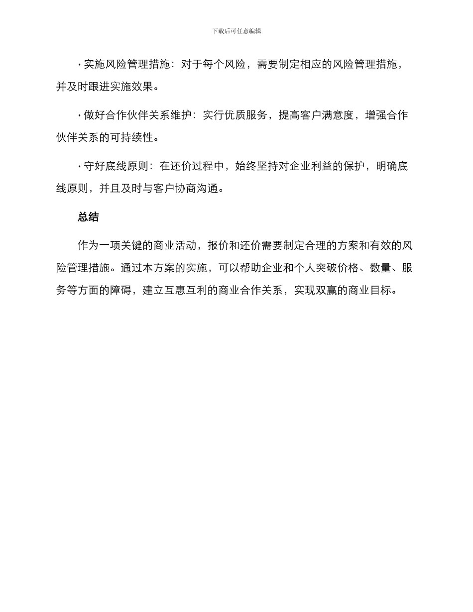 全案报价还价方案_第3页