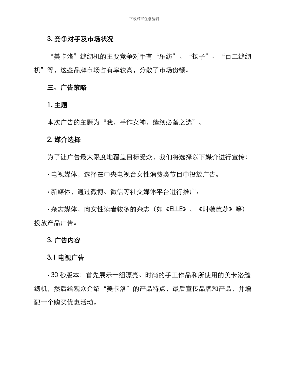全案广告策划方案_第2页