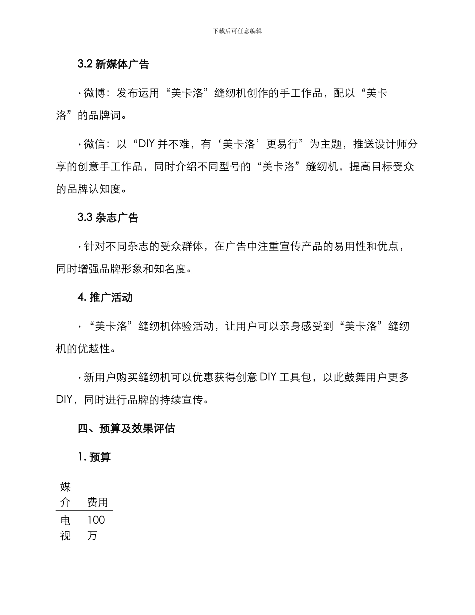 全案广告策划方案_第3页
