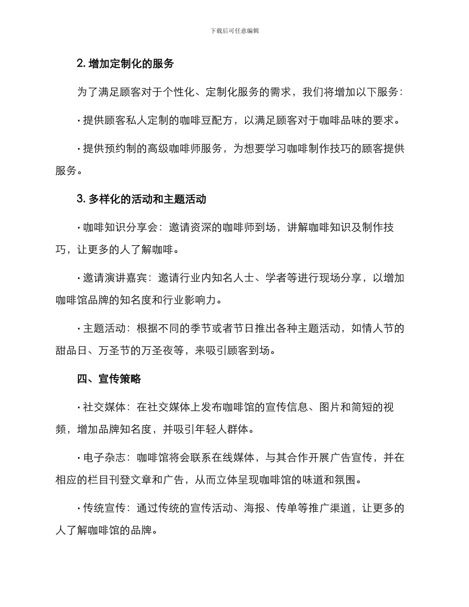 全案策划方案_第2页