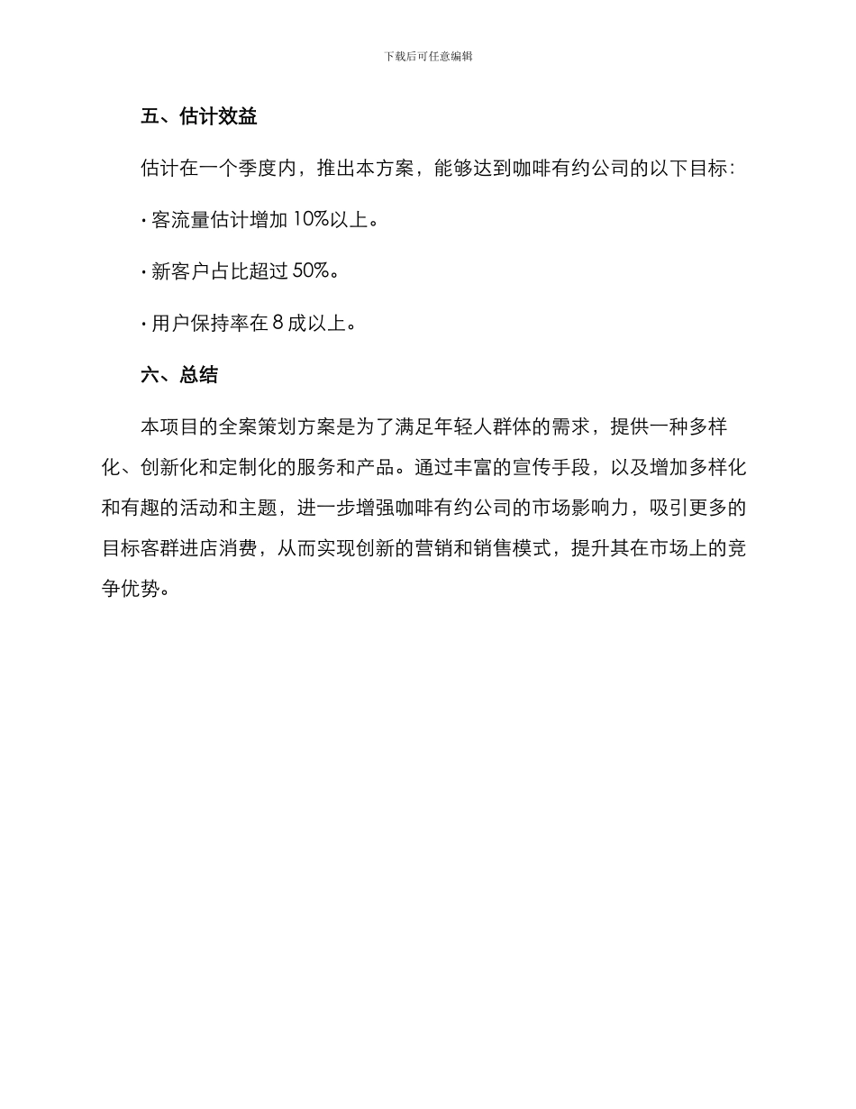 全案策划方案_第3页