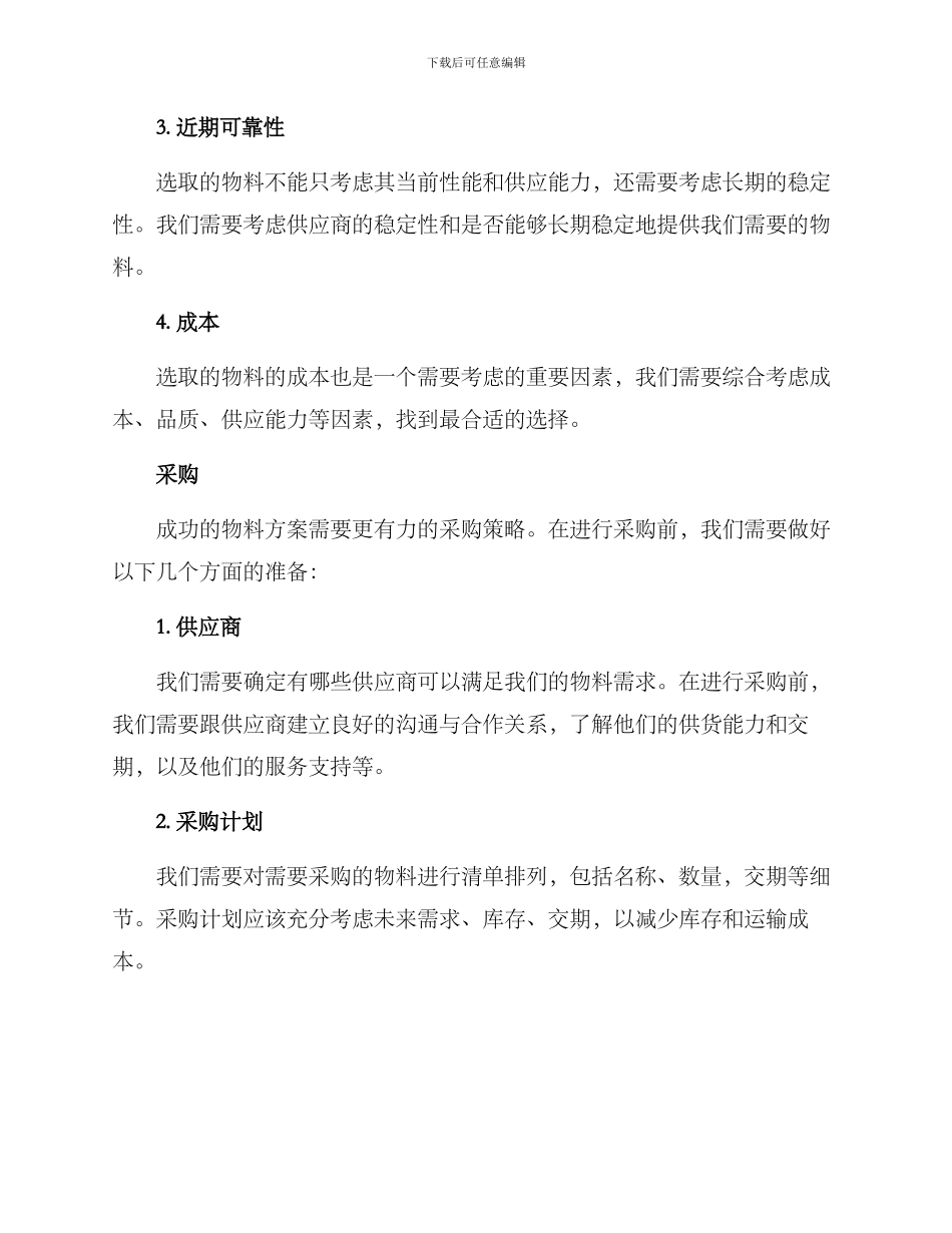 全案物料方案_第2页