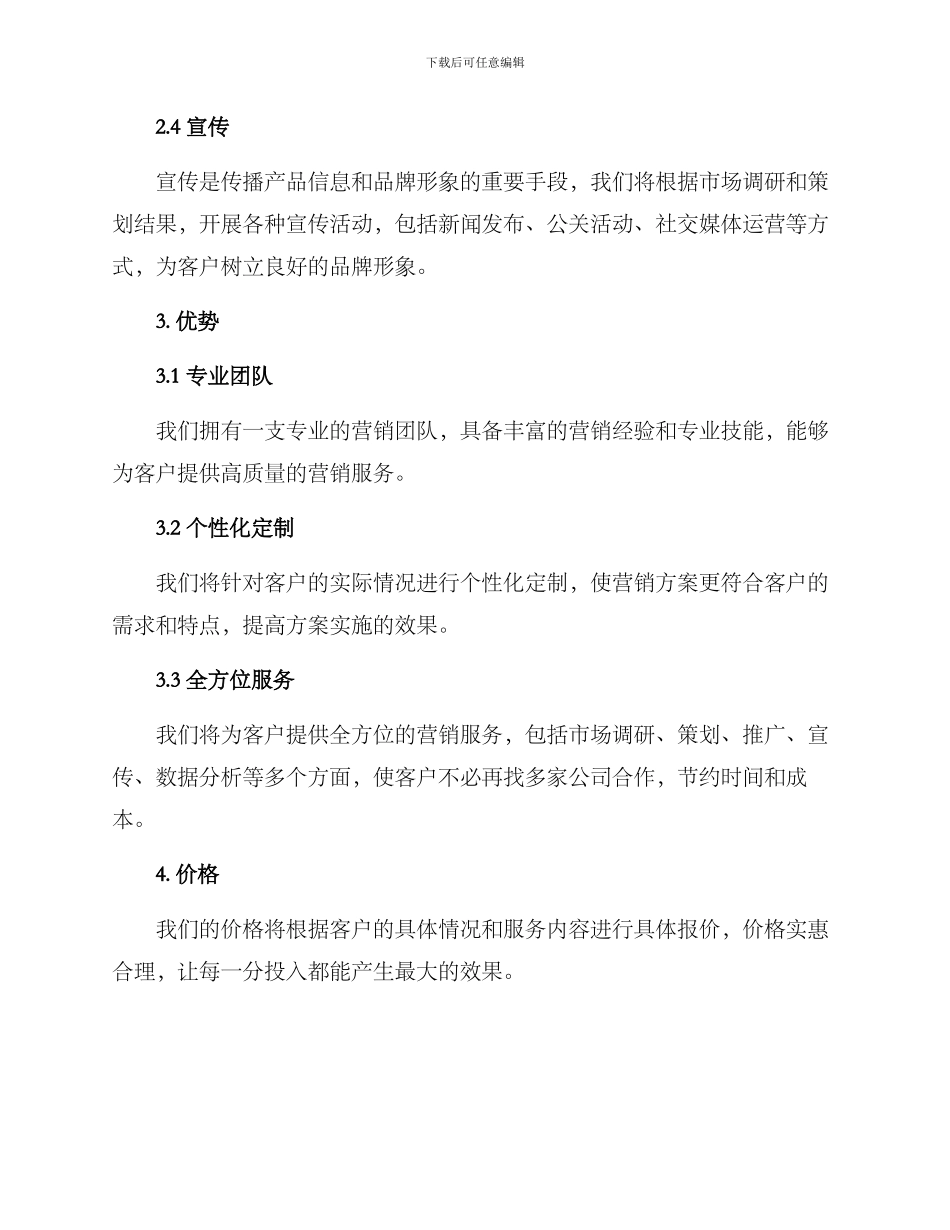 全案营销代理方案_第2页