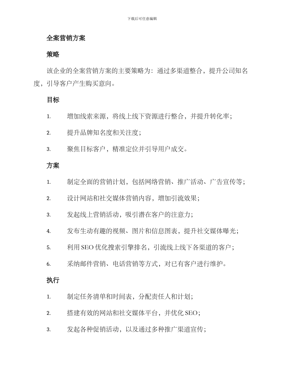 全案营销方案案例分享_第2页
