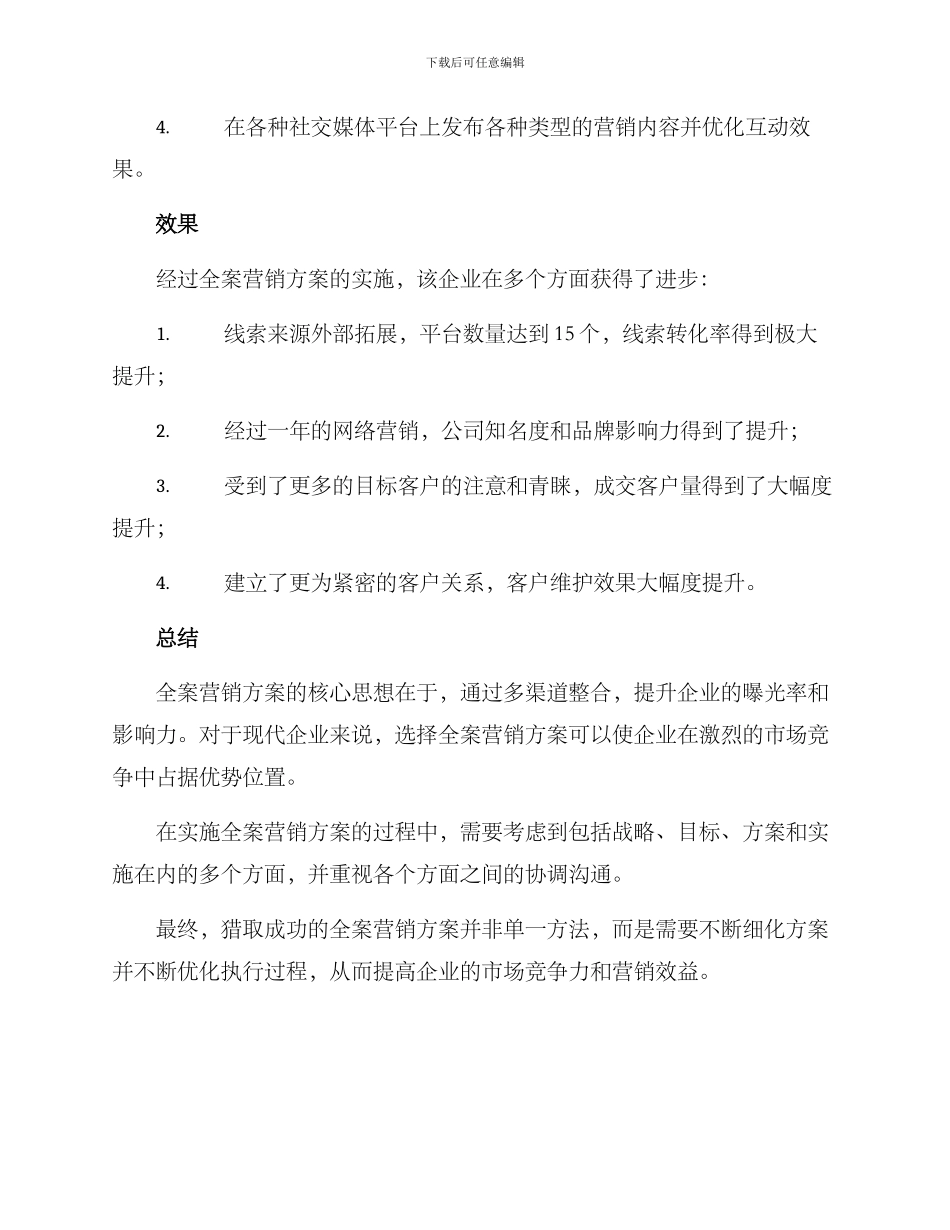 全案营销方案案例分享_第3页