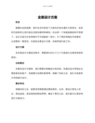 全案设计方案