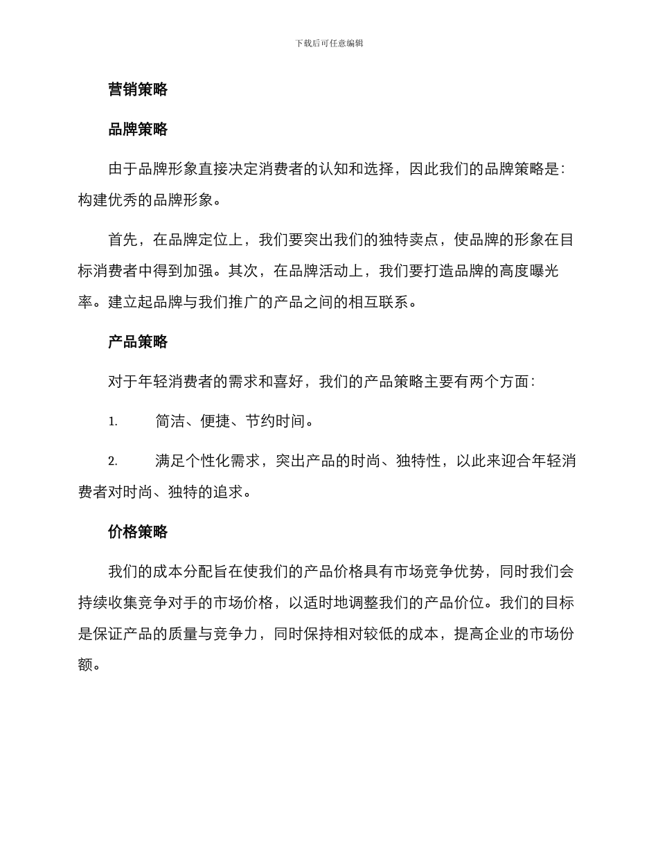 全案营销策划方案_第2页