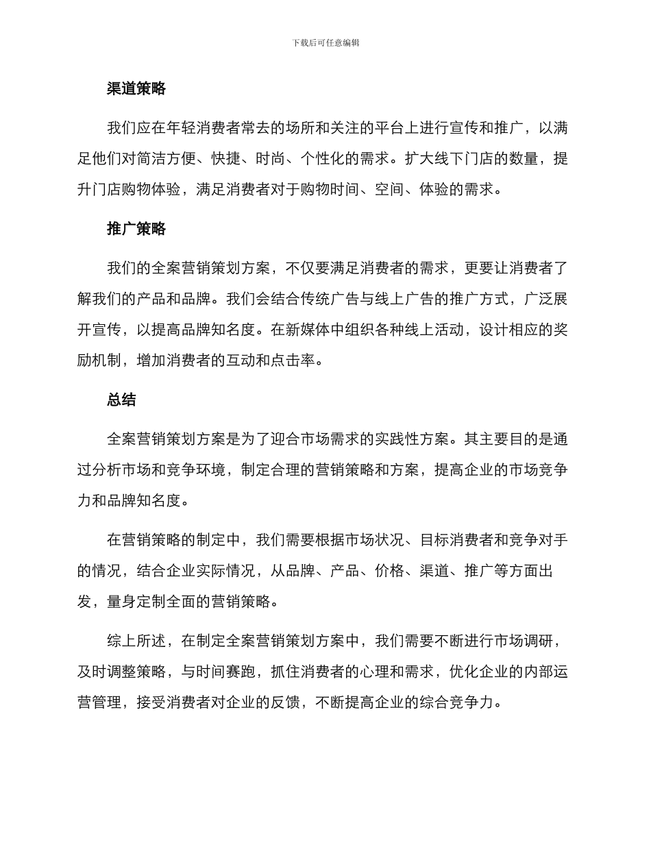 全案营销策划方案_第3页