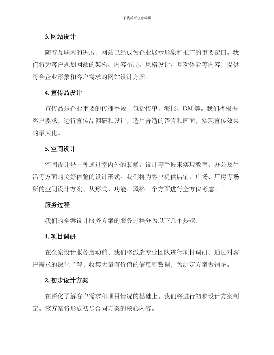 全案设计服务方案_第2页