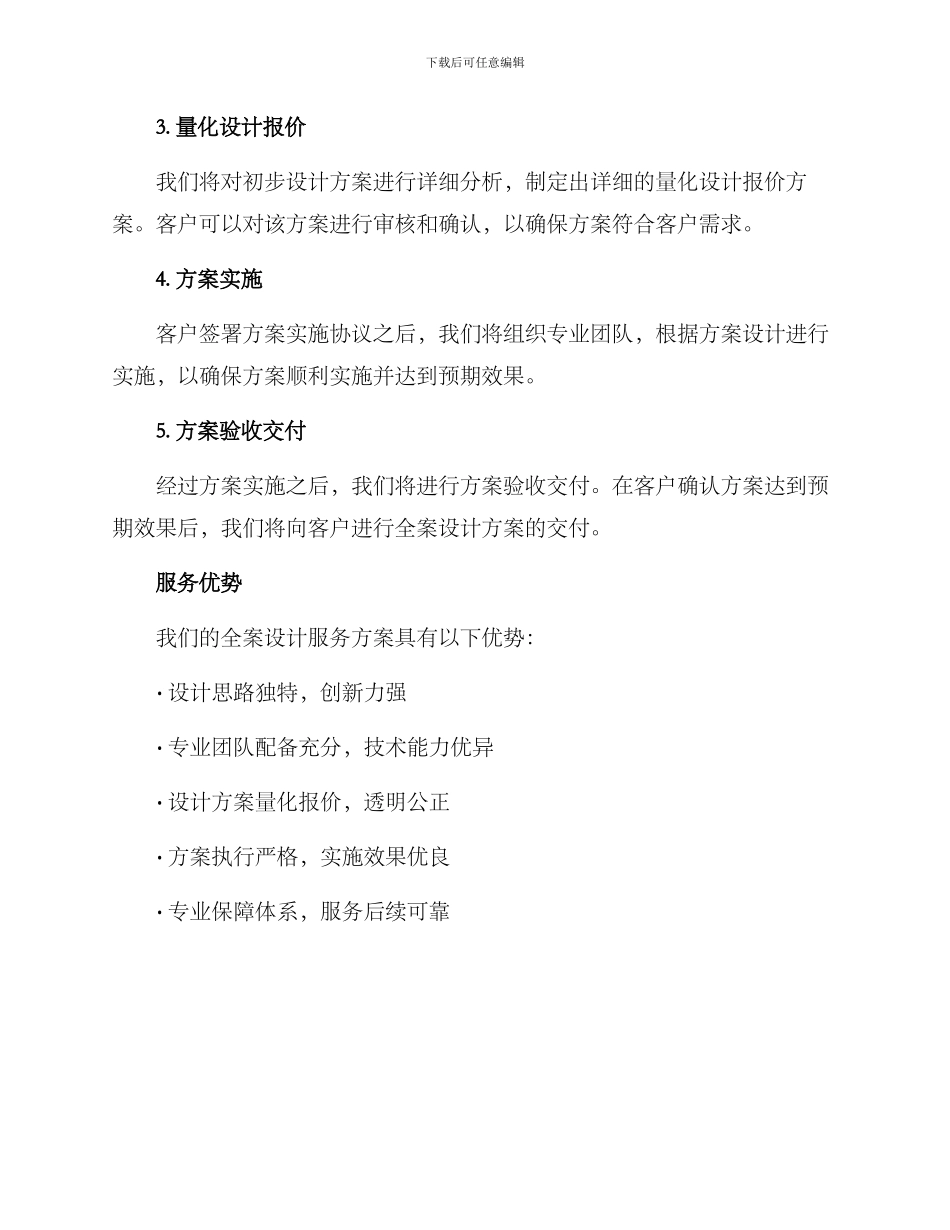 全案设计服务方案_第3页