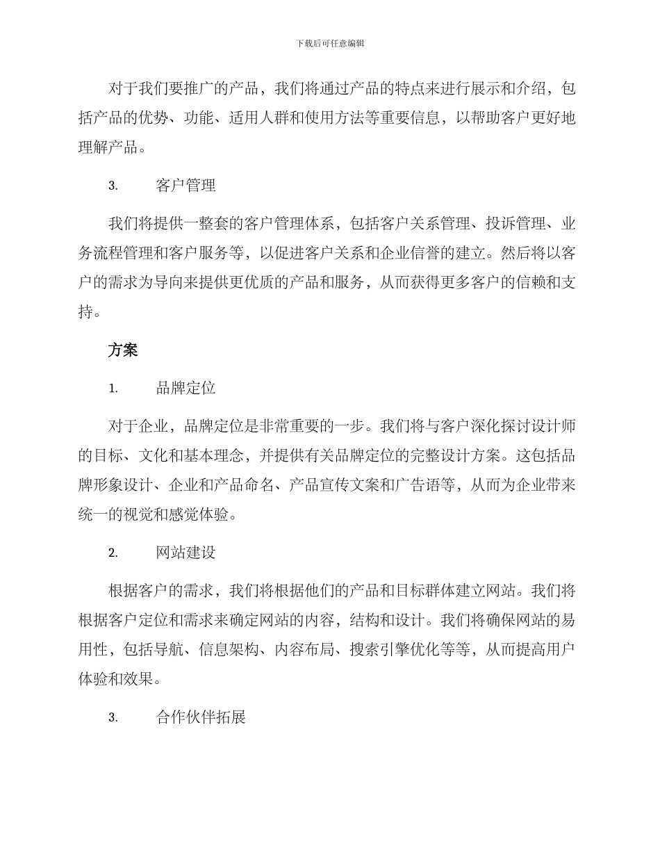 全案设计运营方案_第2页