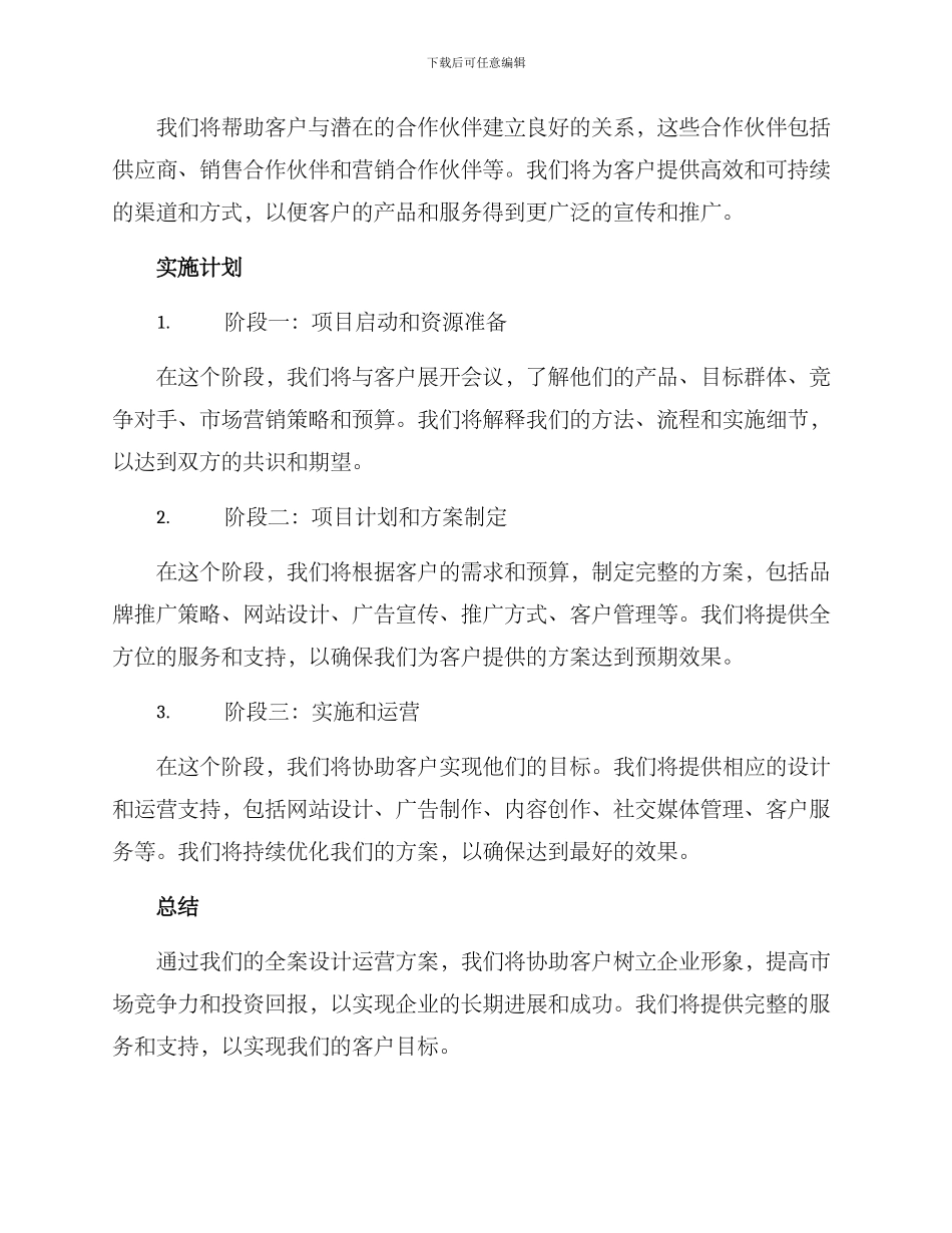 全案设计运营方案_第3页