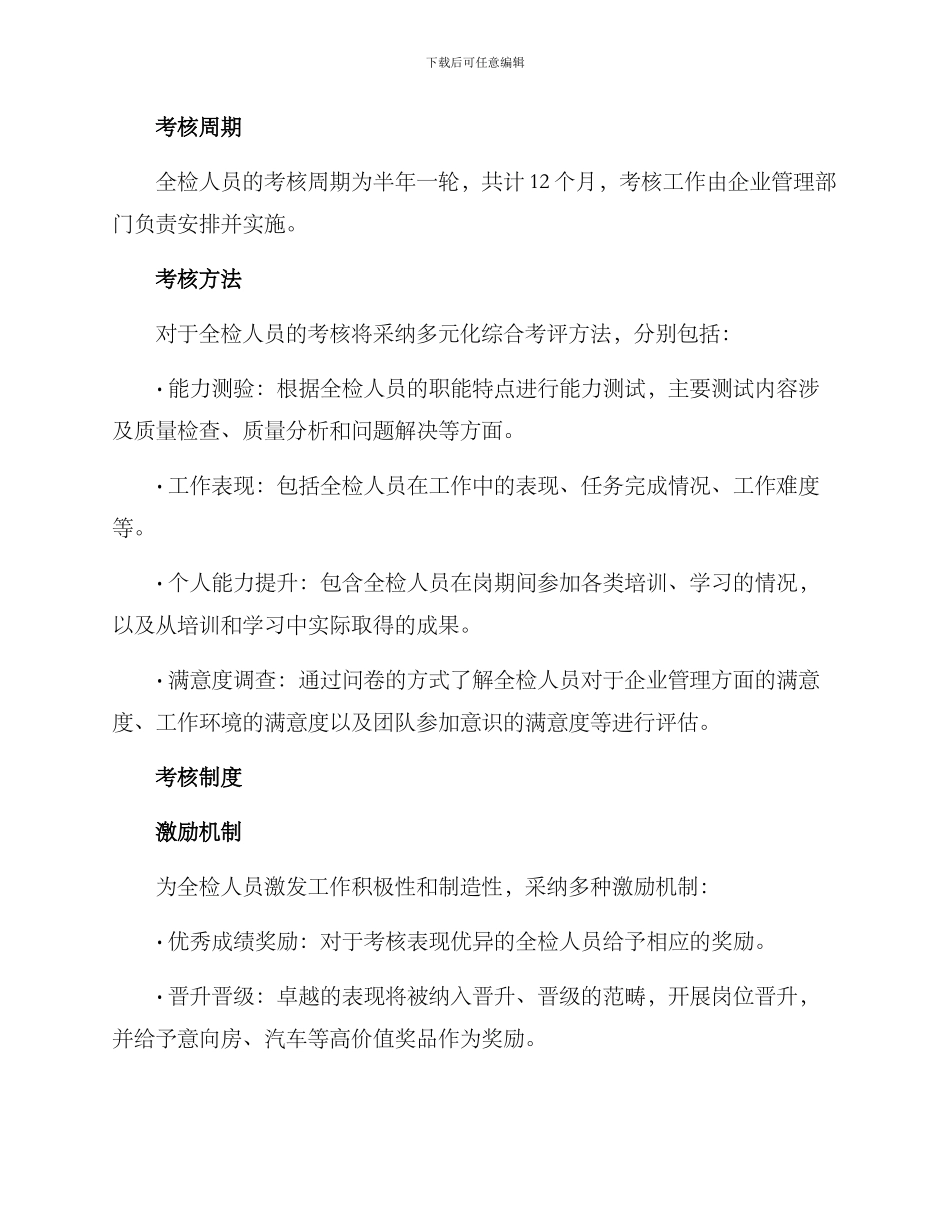 全检人员考核方案_第2页