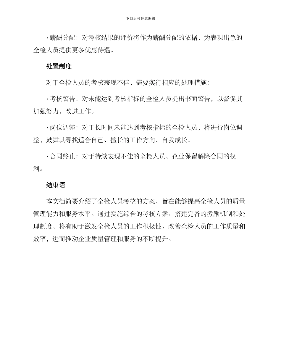 全检人员考核方案_第3页