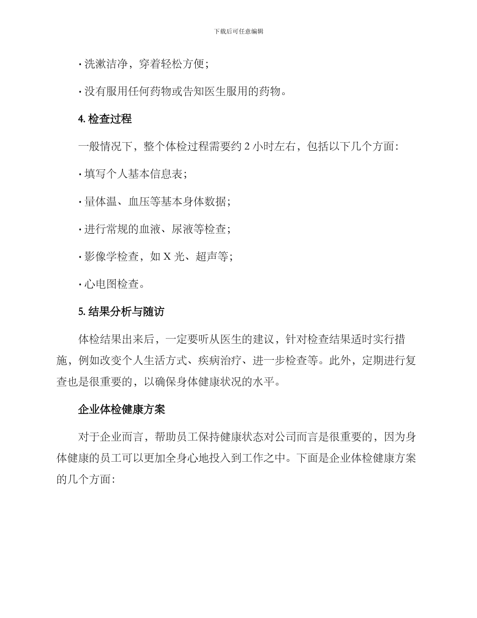 全民体检健康方案_第2页