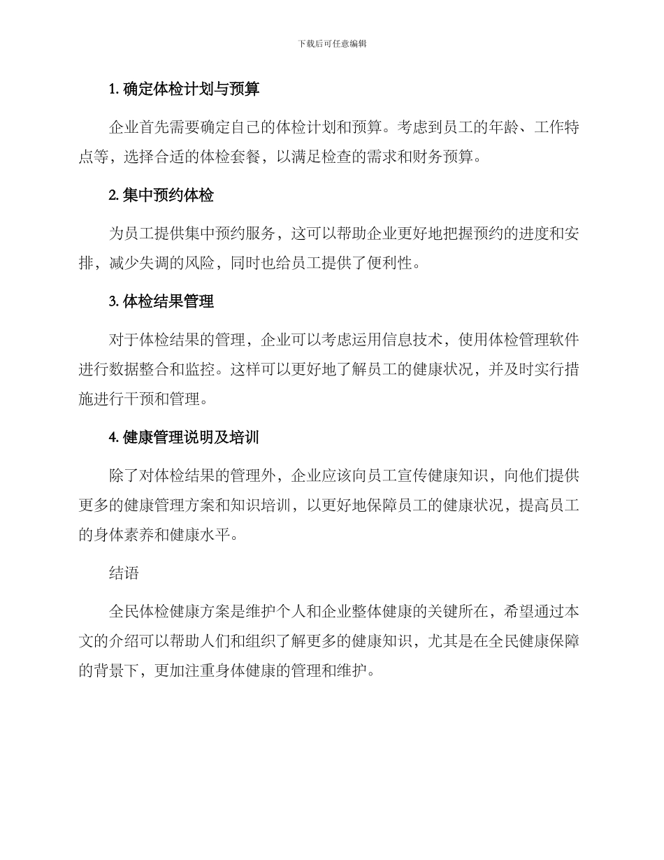 全民体检健康方案_第3页