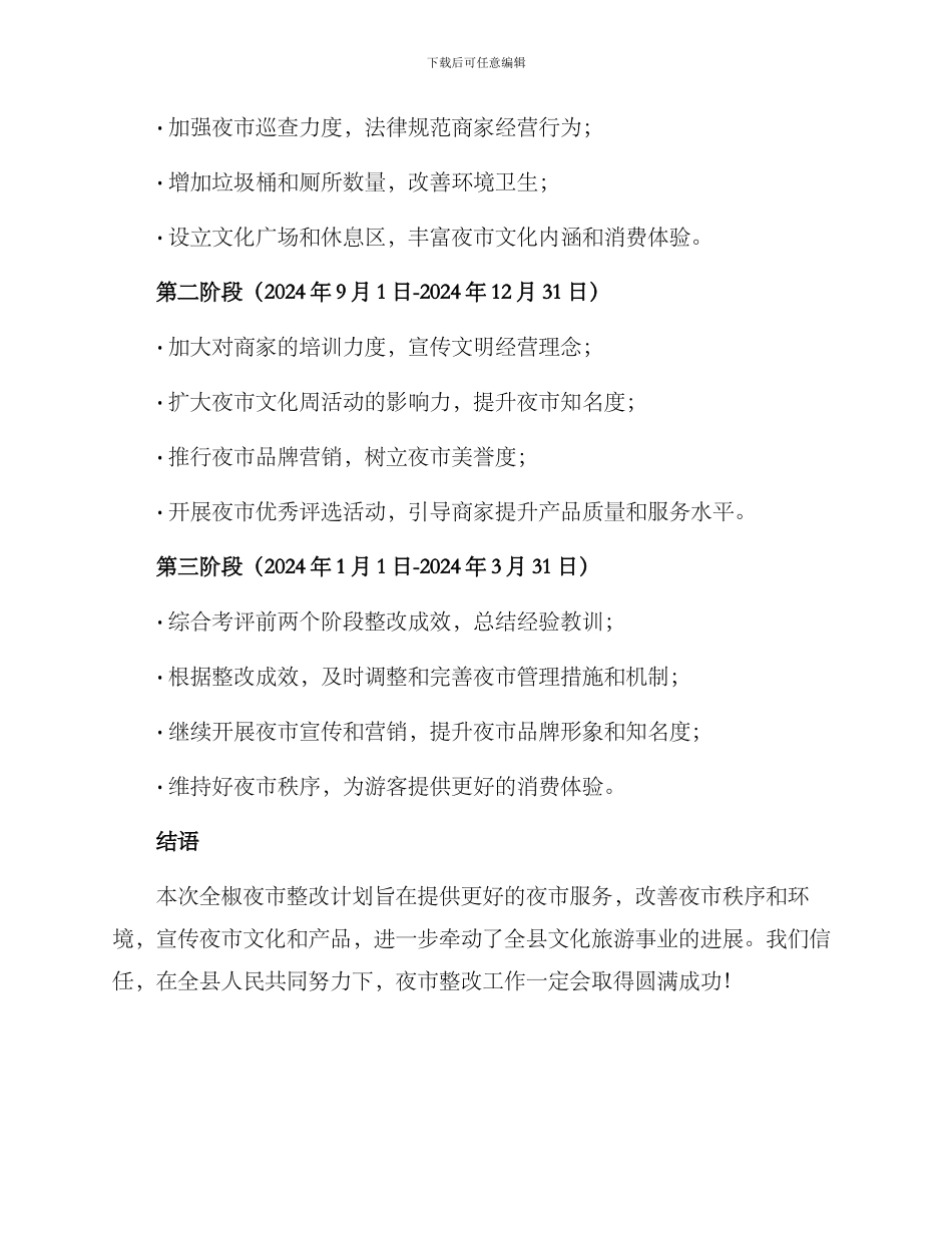 全椒夜市整改方案_第3页