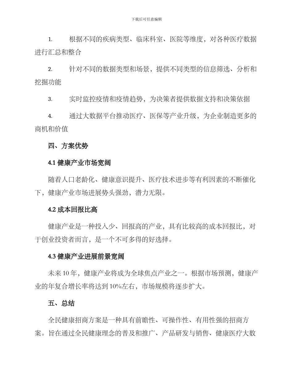 全民健康招商方案_第3页