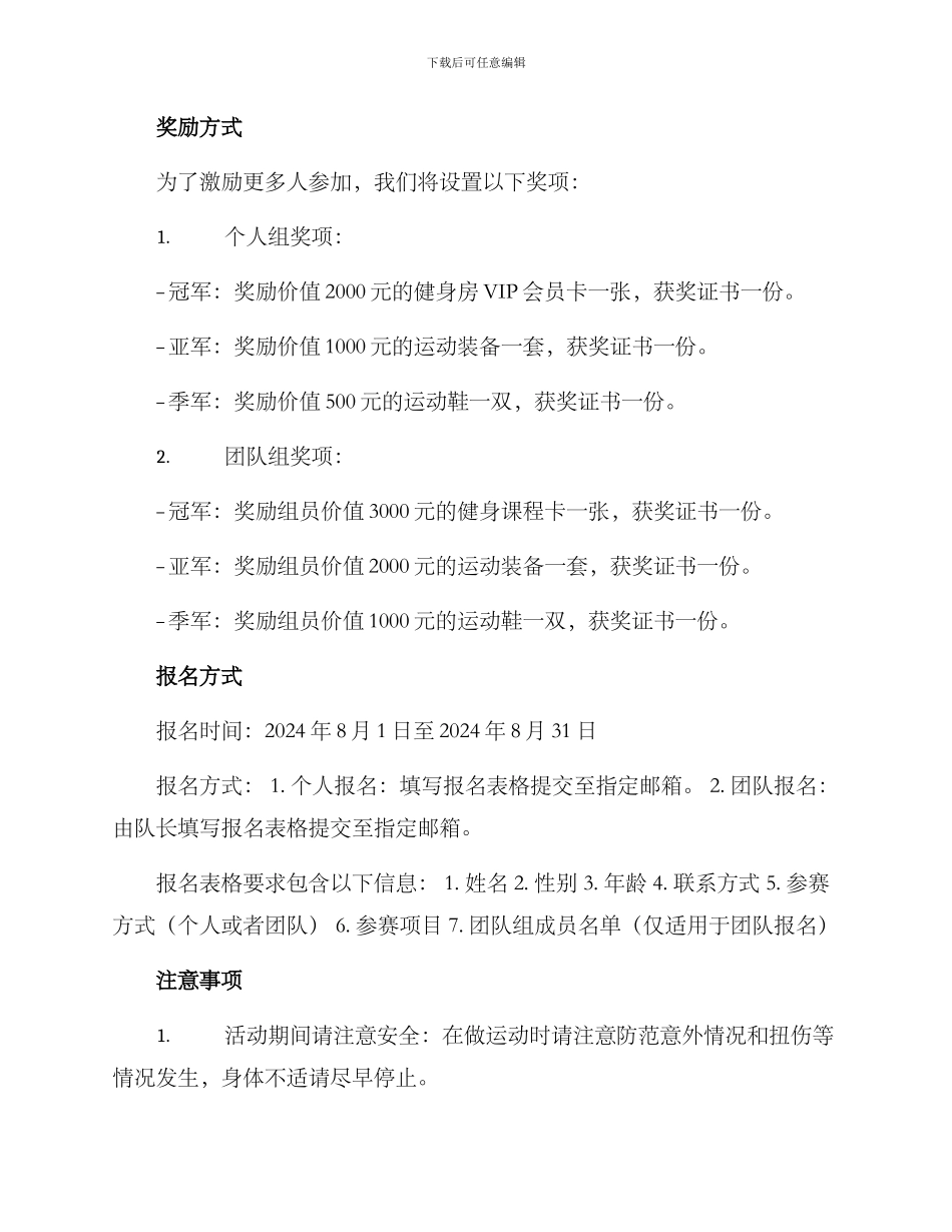 全民健康活动赛事方案_第2页