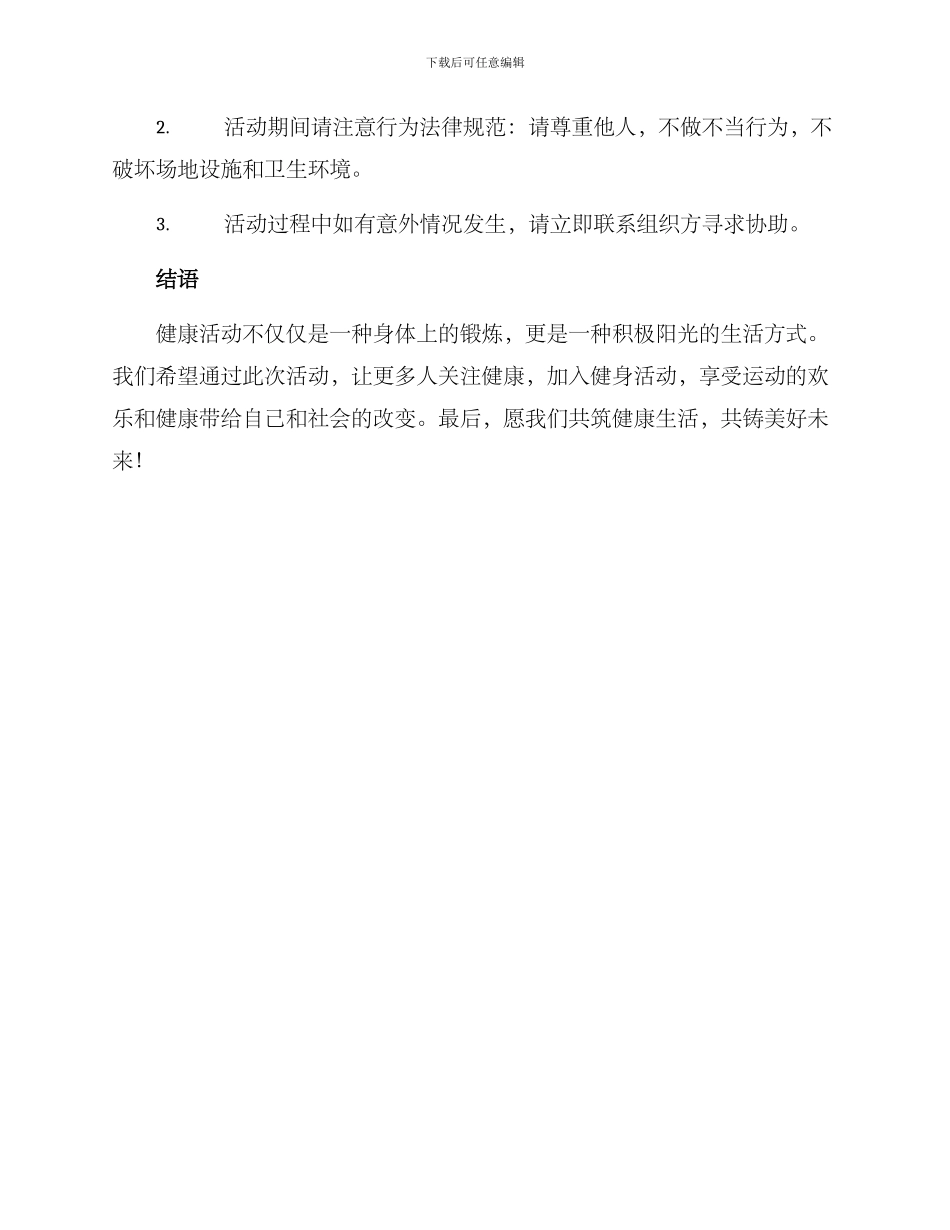 全民健康活动赛事方案_第3页