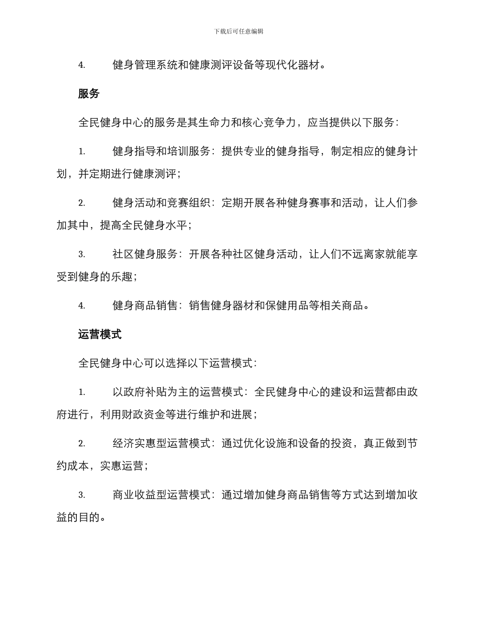 全民健身中心工作方案_第2页
